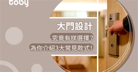 住宅大門|【大門款式】家居大門設計及價錢 換門必睇指南2024